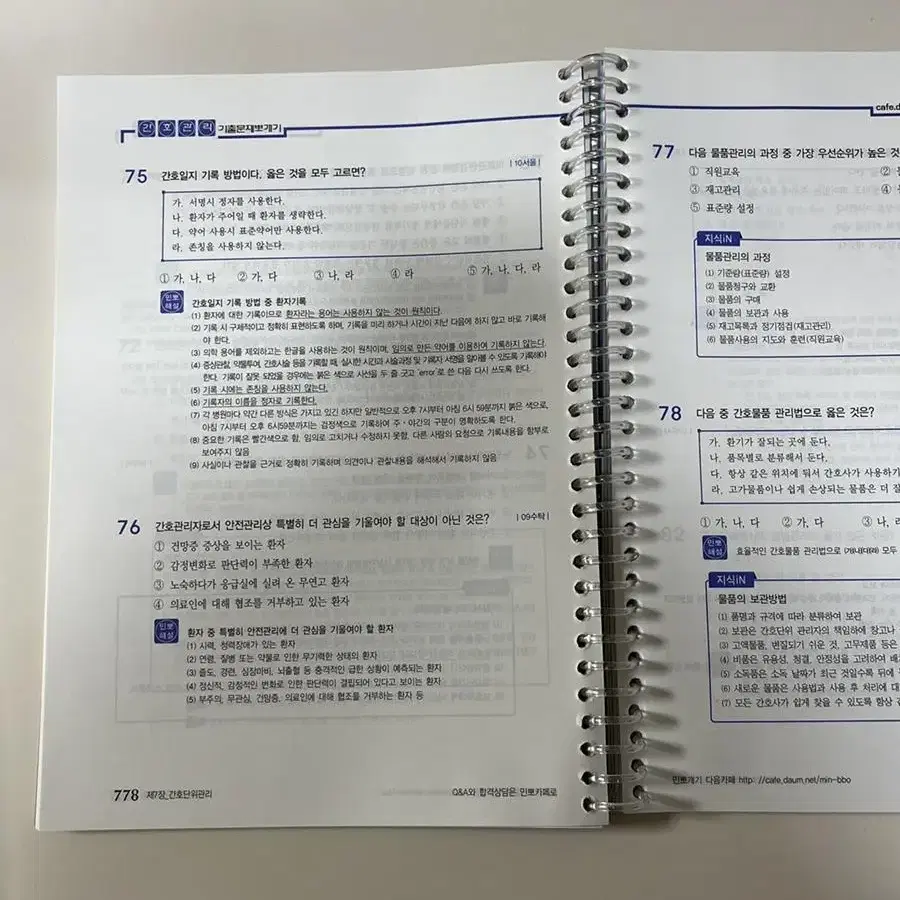 민뽀 기출문제 뽀개기 간호 관리