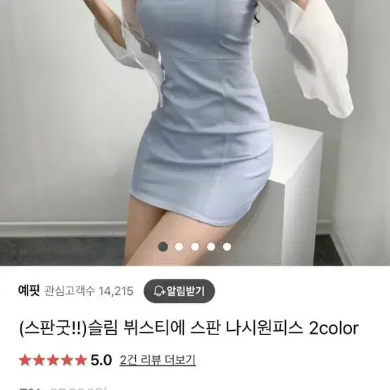 스판 뷔스티에 나시 원피스 소라