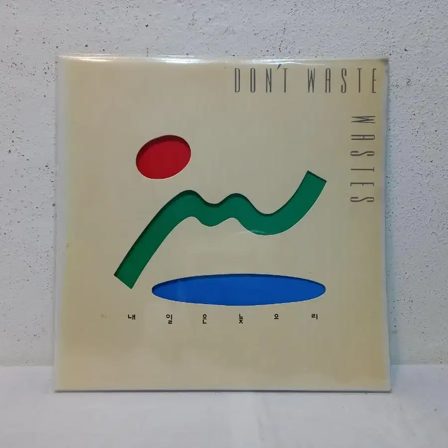 내일은 늦으리 LP(넥스트.015B.봄여름가을겨울등)