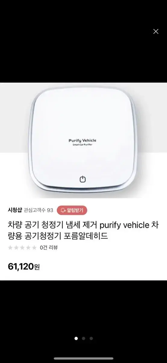 차량용 공기청정기 Purify Vehicle 공기청정기 (새상품)