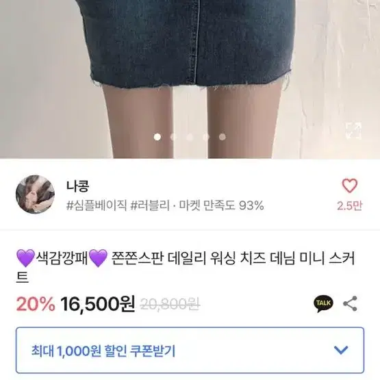 새거 쫀쫀 스판 데일리 워싱 데님 미니스커트 청치마