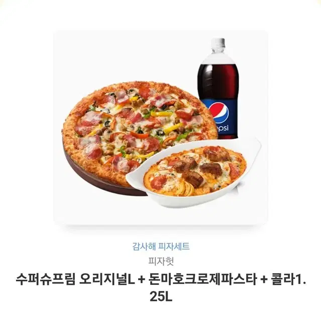 피자헛 39800팝니다