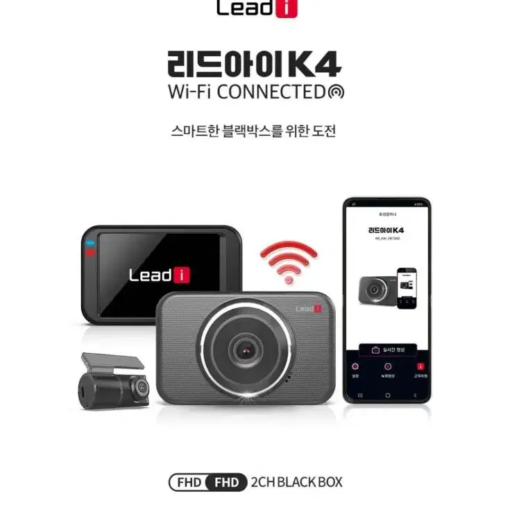 리드아이 K4+ 블랙박스 (128GB, 커넥티드,WiFi)