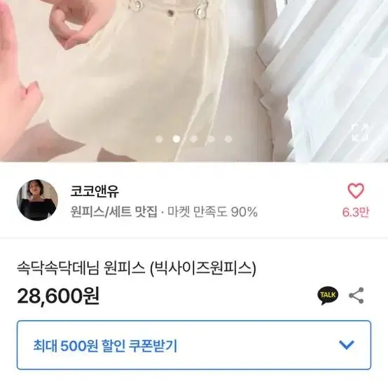 에이블리 데님 원피스 빅사이즈