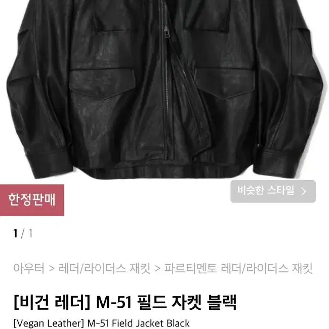 파르티멘토 M-51 필드 자켓 블랙 L