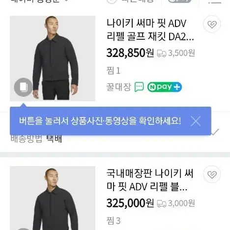 나이키 써마 핏adv 리펠 재킷