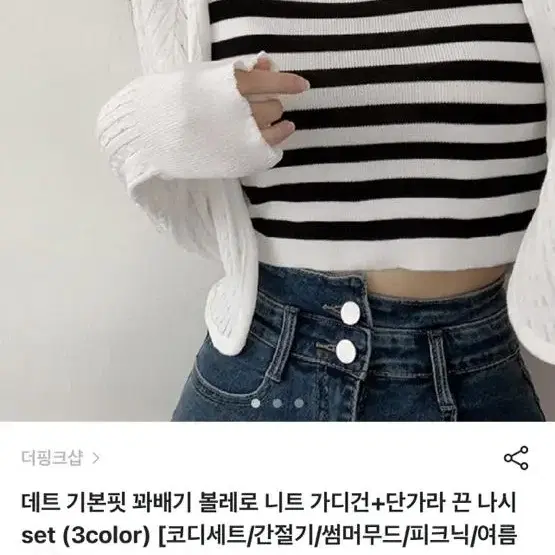 브랜디 나시 가디건 set