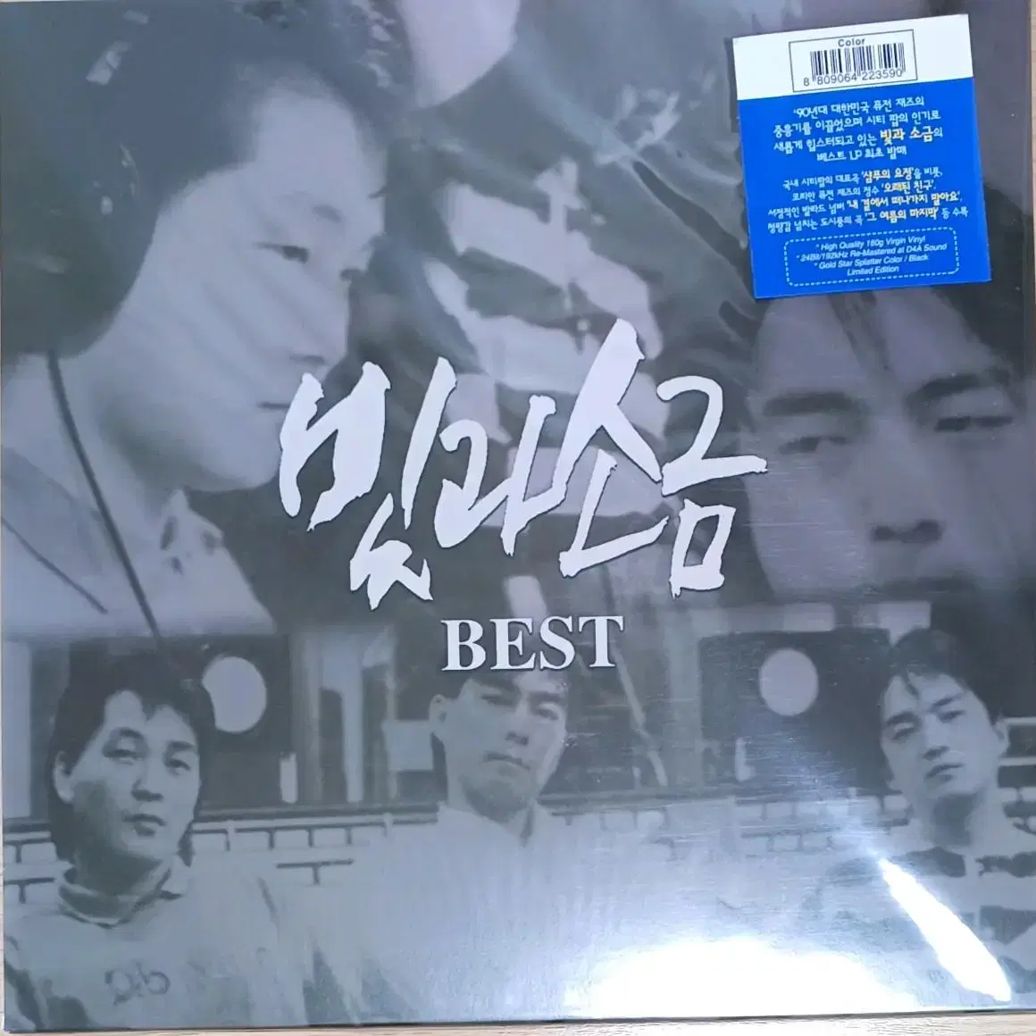 빛과 소금LP Best (transparent Splatter) 미개봉