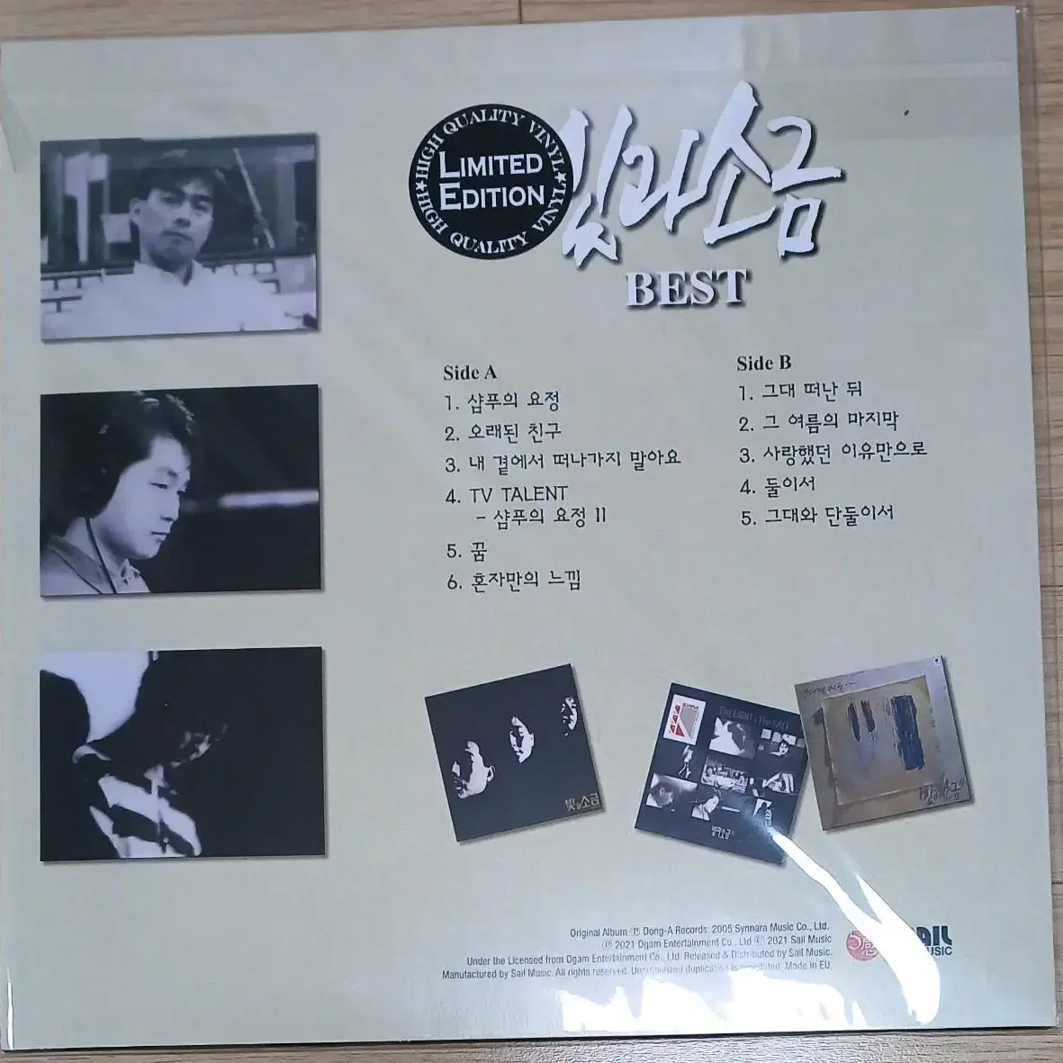 빛과 소금LP Best (transparent Splatter) 미개봉