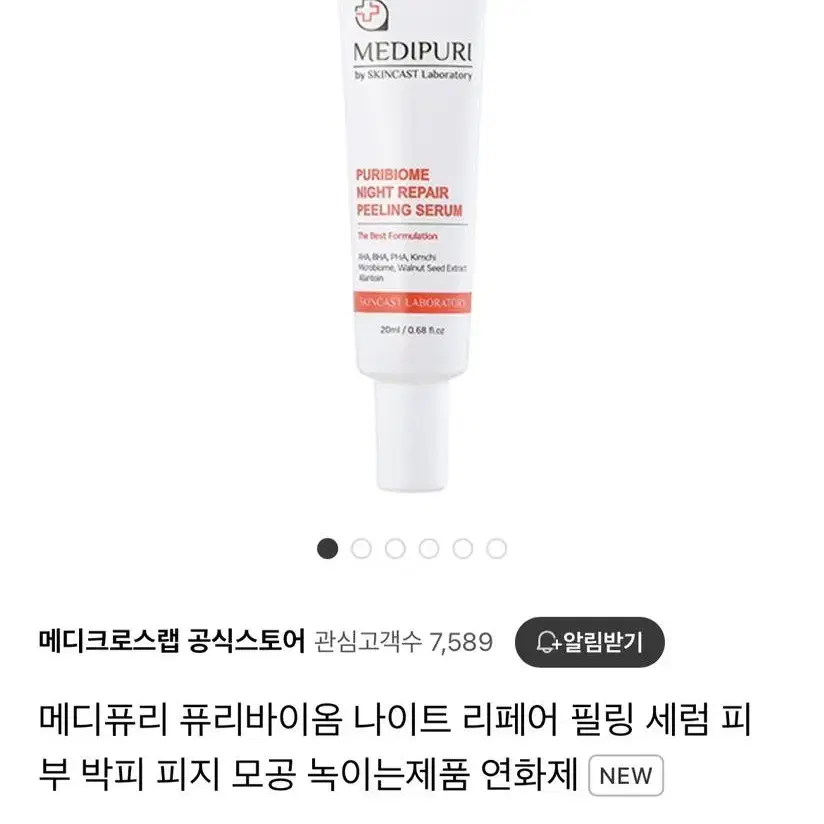 (무배) 나이트 리페어 필링 세럼 20ml 모공 각질 블랙헤드 케어용품