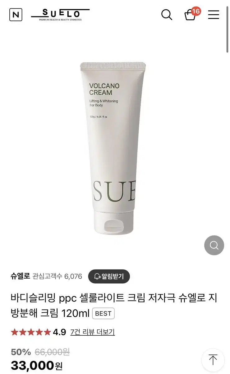 바디슬리밍 ppc 셀룰라이트 크림 저자극 슈엘로 지방분해 크림 120ml