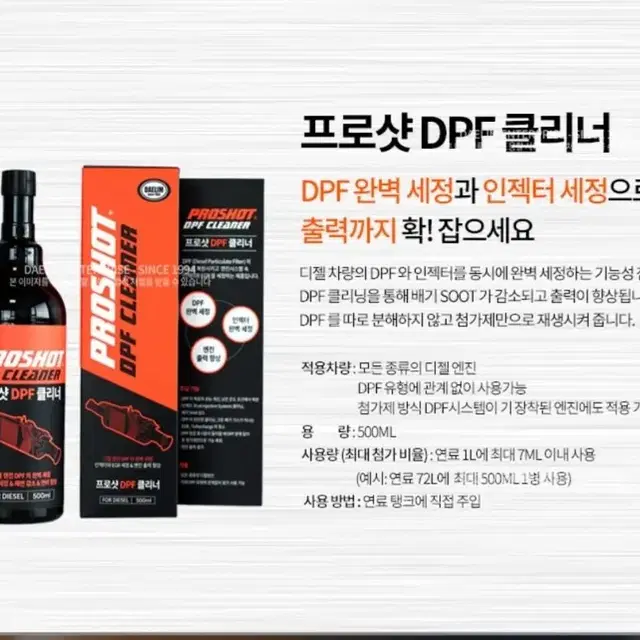 프로샷 DPF 클리너 디젤용 500ml /1리터 판매합니다.