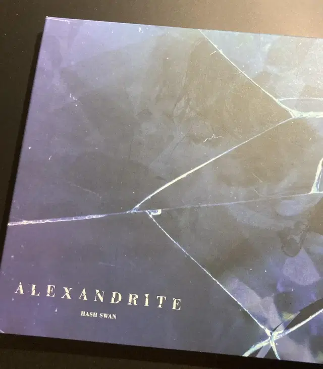 해쉬스완 Alexandrite