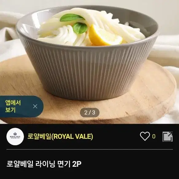 로얄베일 면기