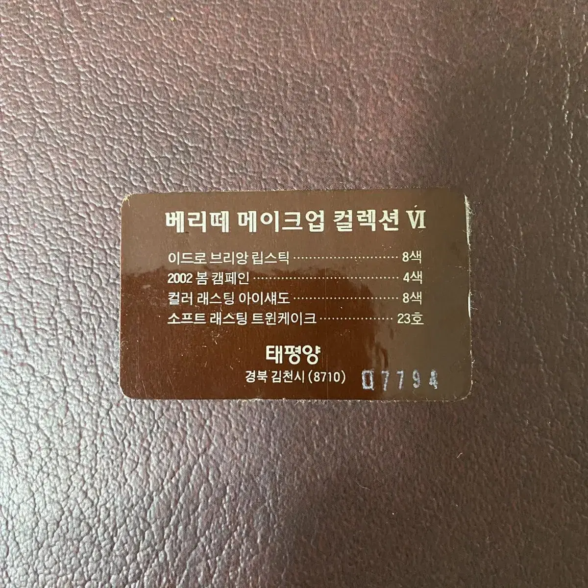 화장품 컬렉션 / 옛날화장품