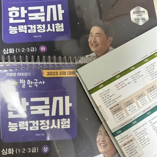 최태성 한능검 심화 상권