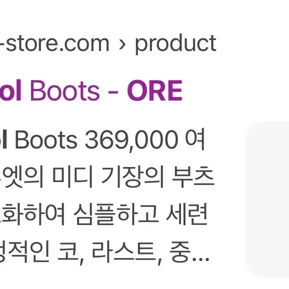 Ore carol boots 240