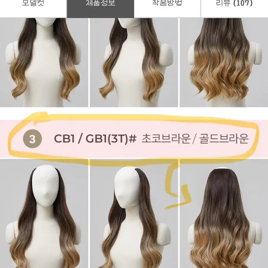 오픈반가발 옴브레 염색 바디펌