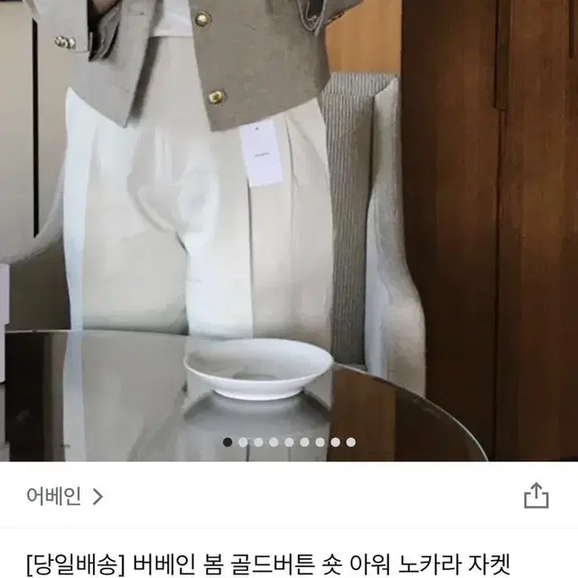 어베인 골드버튼 노카라 자켓