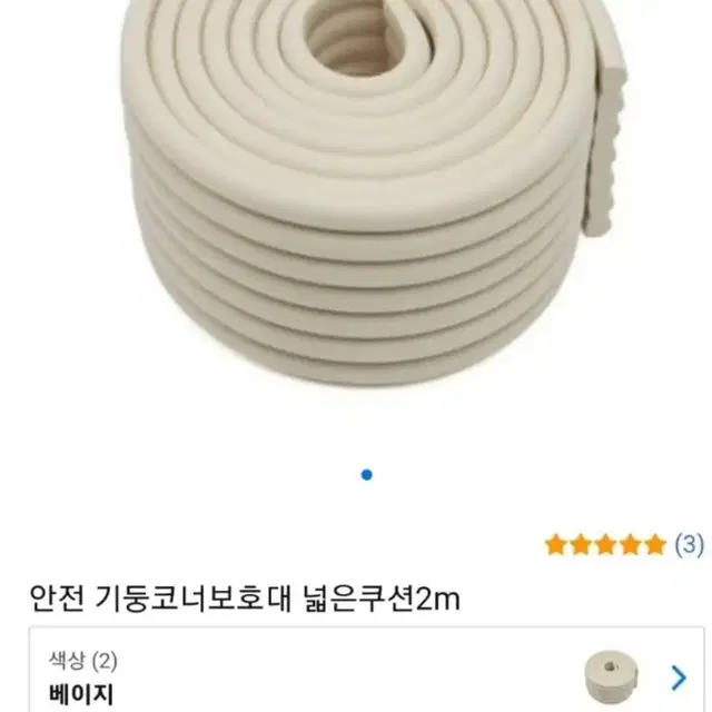 안전 기둥 코너 보호대 넓은 쿠션.폭8cm.길이 2M.5개