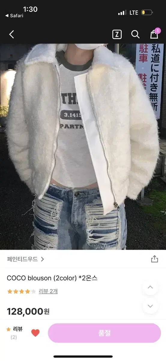 페인티드우드 COCO blouson