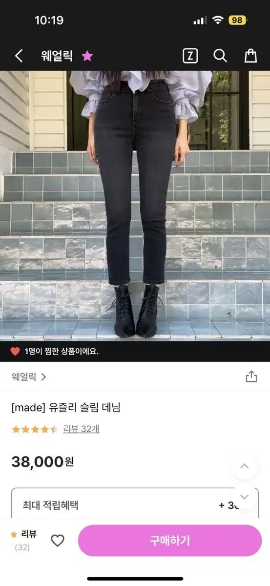 웨얼릭 유즐리 슬림 데님 흑청