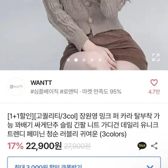 에이블리 wantt 밍크 퍼 카라 꽈배기 니트