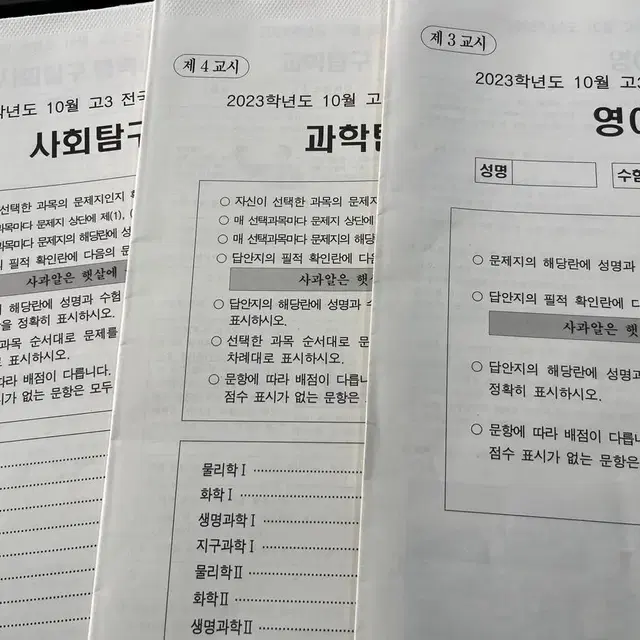 2023학년도 10월 전국연합학력 문제지 및 답지