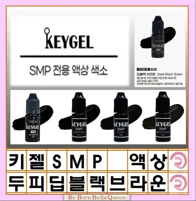 딥블랙브라운 SMP색소 키젤SMP 색소 3종 10ml 정수리 헤어라인 반