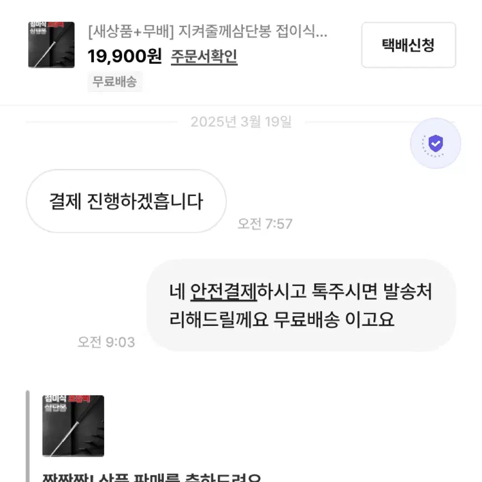 [새상품+무배] 지켜줄께삼단봉 접이식 초강력 묻지마범죄 방어 폭행대비 봉