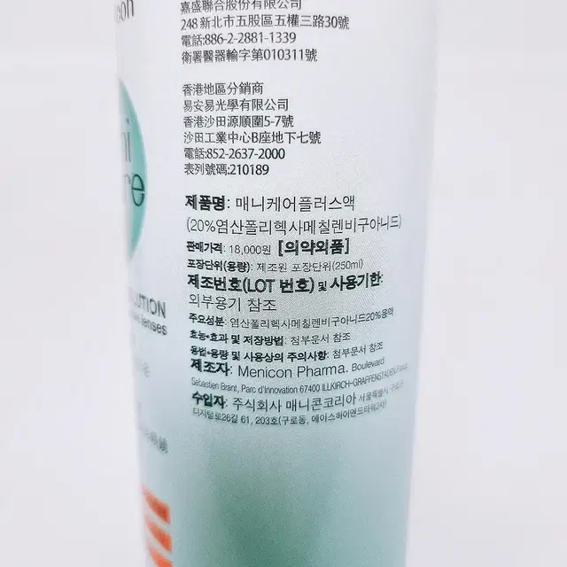 메니콘 메니케어 플러스 렌즈 보존액 다목적액 250ml