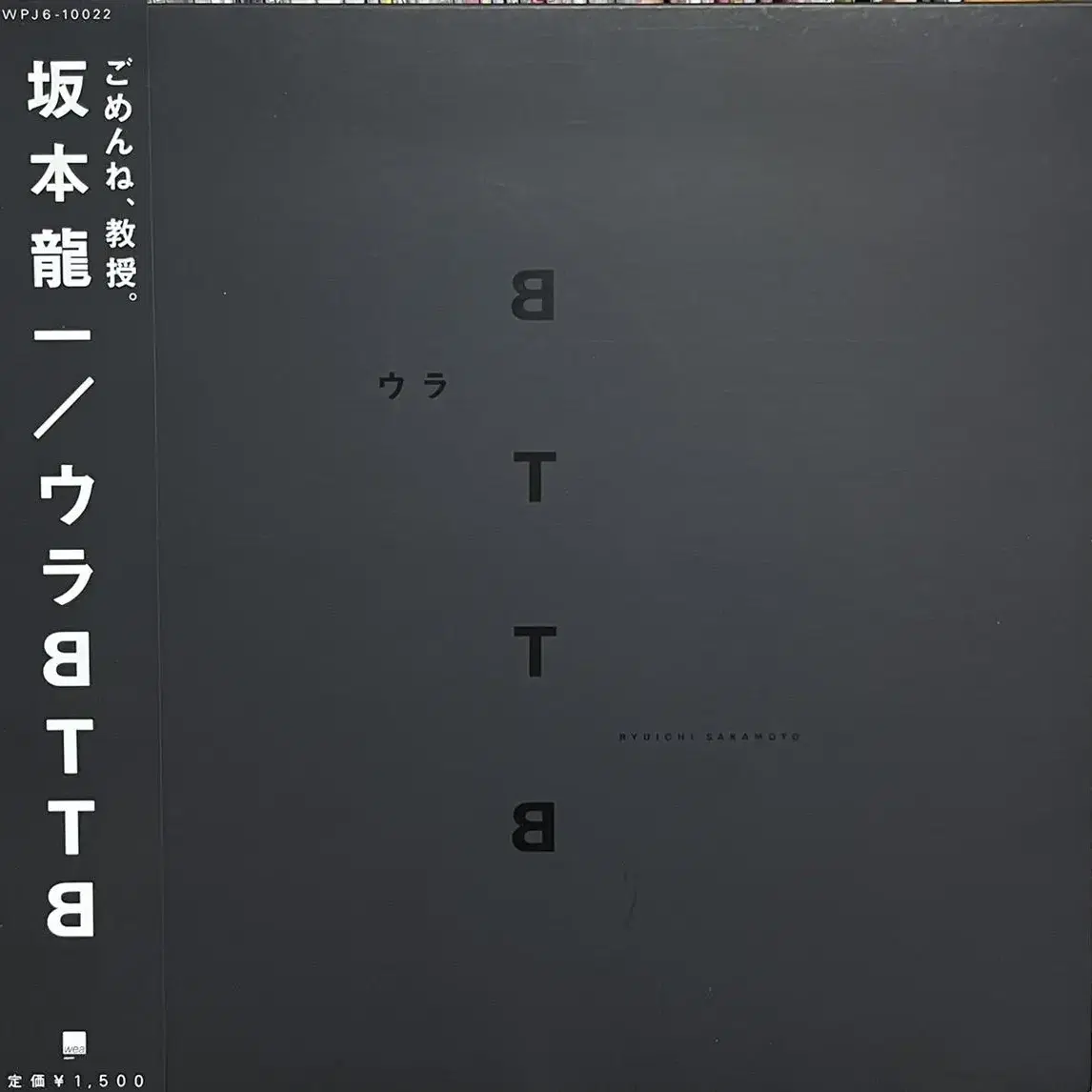 류이치 사카모토 Ryuichi Sakamoto -ura BTTB lp