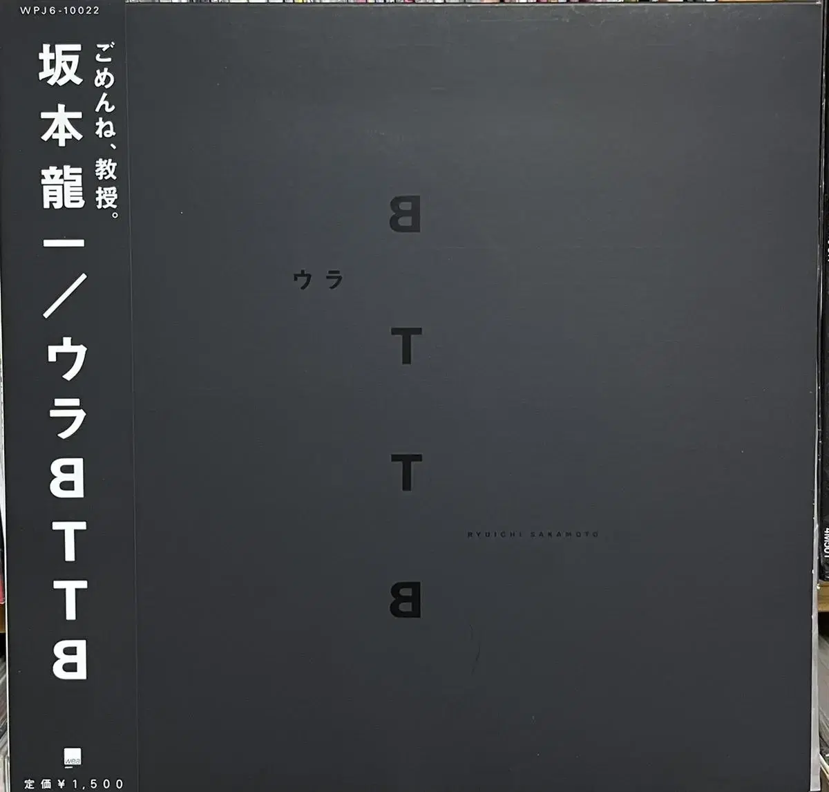 류이치 사카모토 Ryuichi Sakamoto -ura BTTB lp