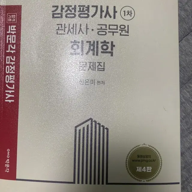 감정평가사 회계학