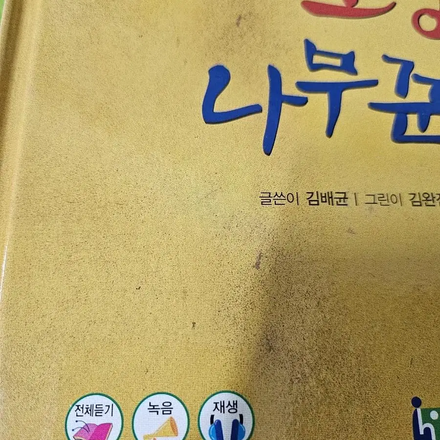 한국헤르만헤세 옹기종기 교과서 우리전래/세계전래동화 134종 (박스미개봉