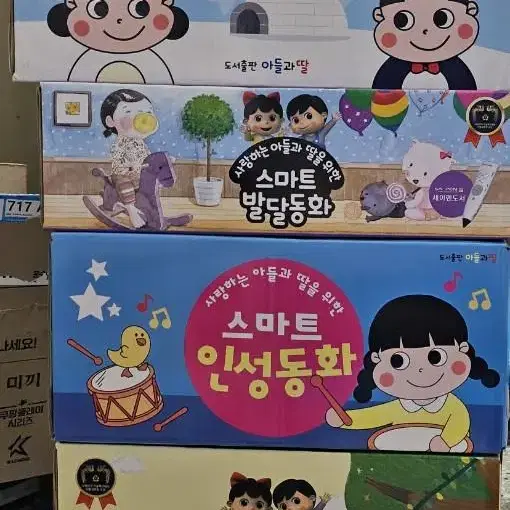 아들과딸 스마트인성동화/스마트성장동화/스마트발달동화/스마트자연관찰2/태동