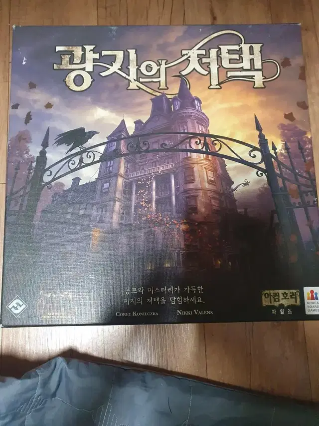 TRPG 티알피지 광기의 저택 판매합니다