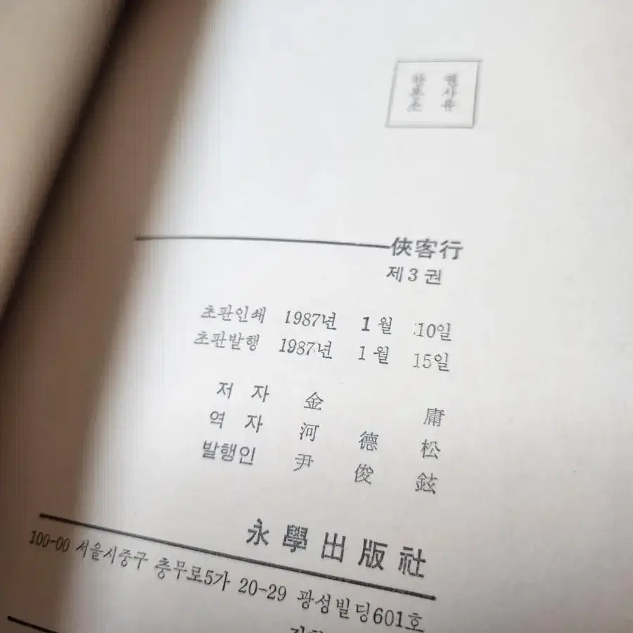 김용 역사소설 협객행 1~3 완결 무협