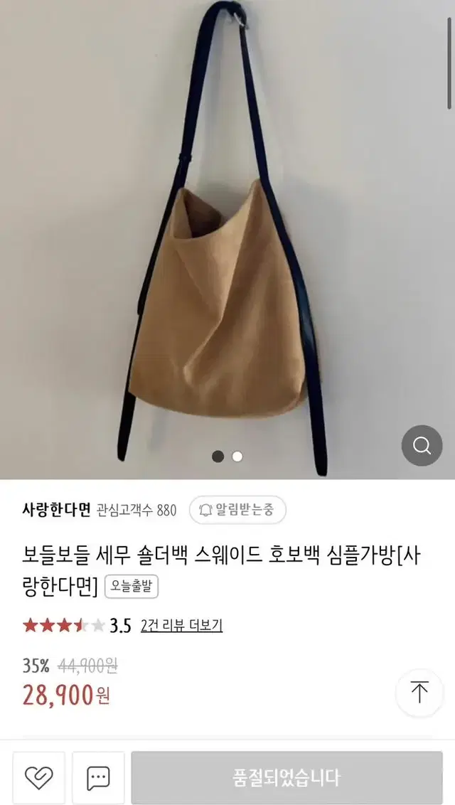 스웨이드 가방