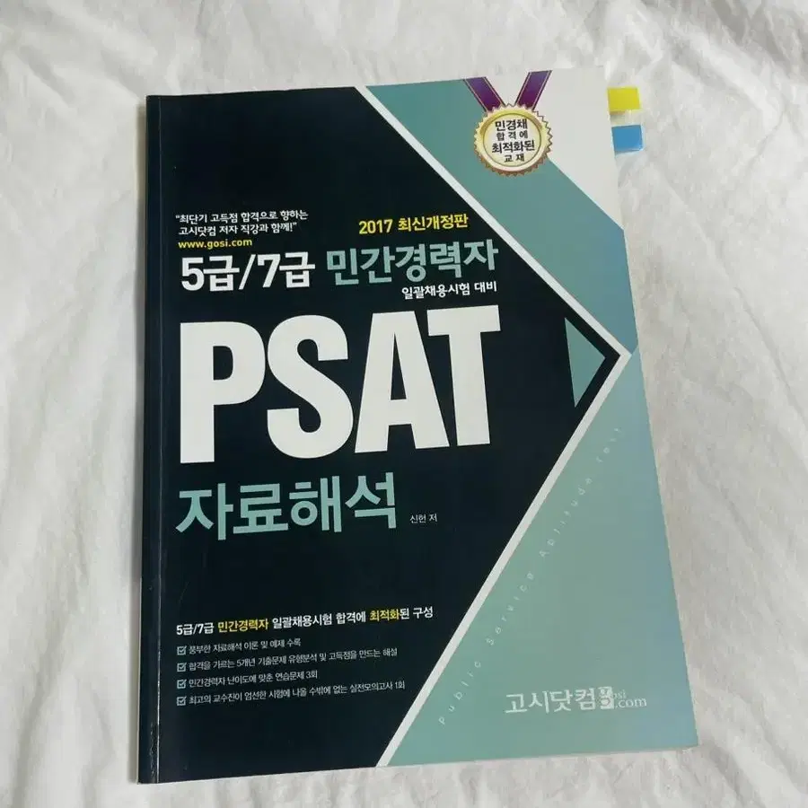 신헌 psat 자료해석