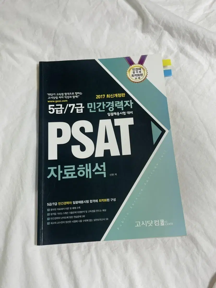 신헌 psat 자료해석