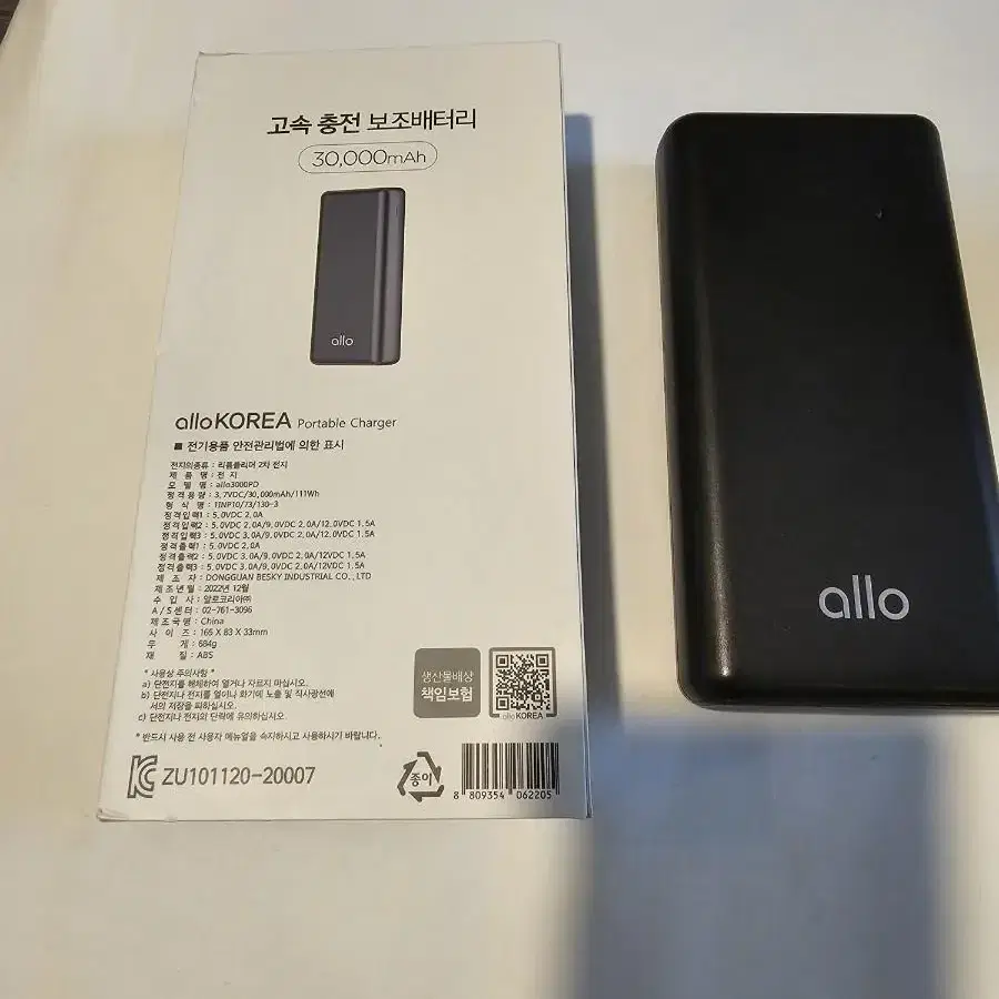 알로 allo 대용량보조배터리  30,000 mAh