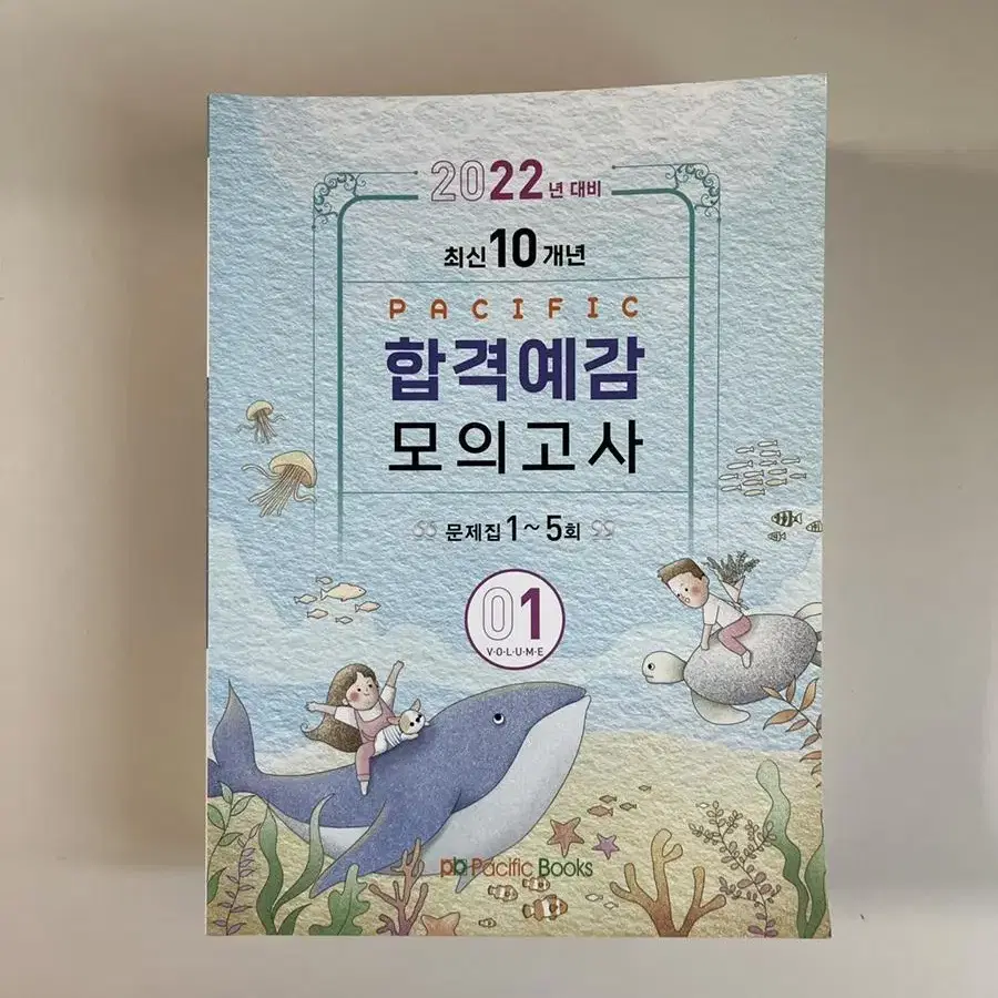 합격예감 모의고사 1,2