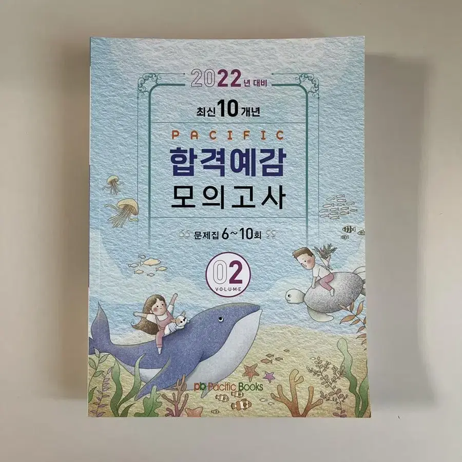 합격예감 모의고사 1,2