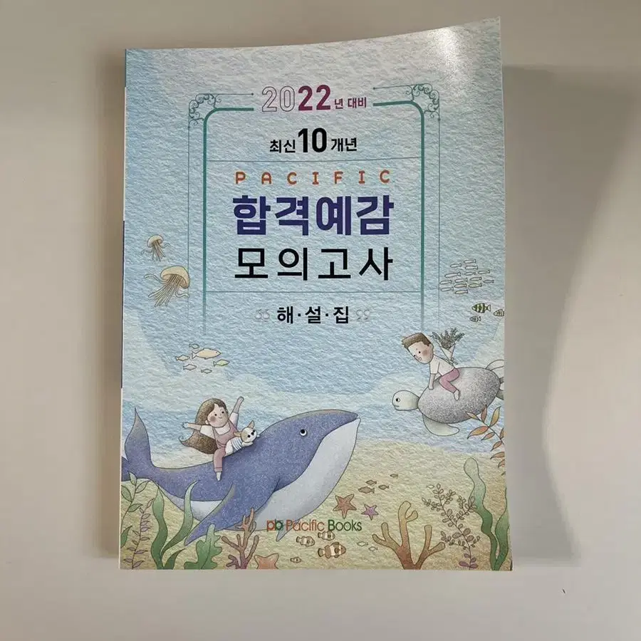 합격예감 모의고사 1,2