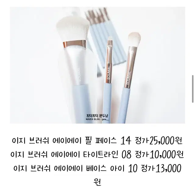 [배송비600원]에끄멀 파데 브러쉬(원가25,000)