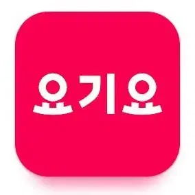 [요기요 배달비 무료+500원 할인주문 해드려요]