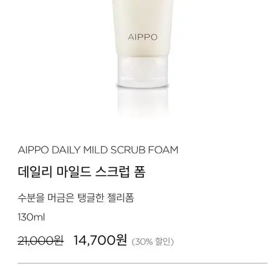 (새상품) aippo 아이뽀 데일리 마일드 스크럽 폼