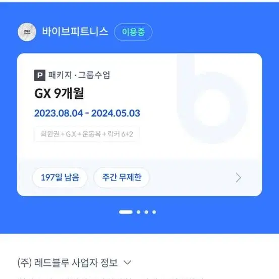 바이브피트니스 회원권 판매