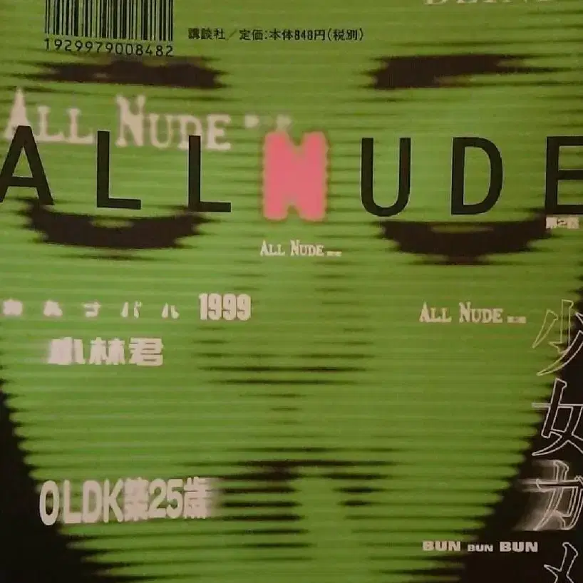 반택포 올누드ALL NUDE 스기무라 신이치 만화상수상작가